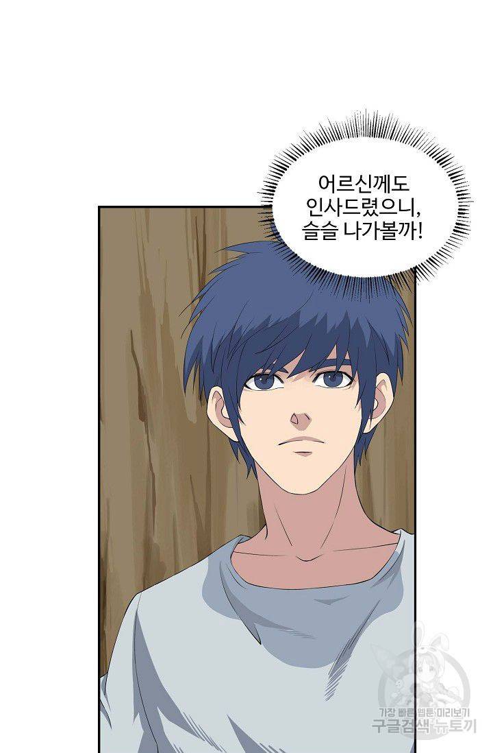 검역창궁 81화 42