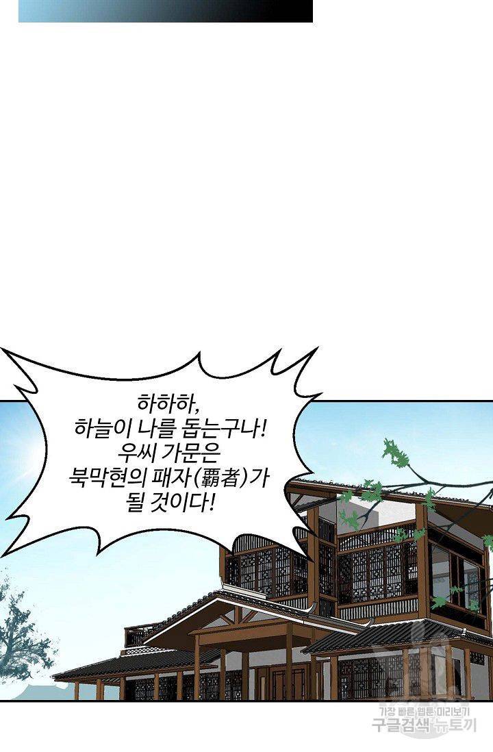 검역창궁 81화 53