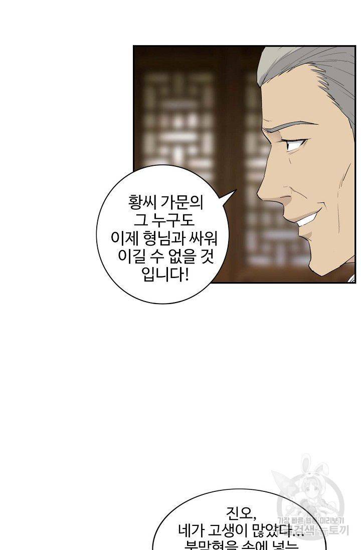 검역창궁 81화 56