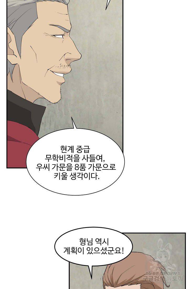 검역창궁 81화 58