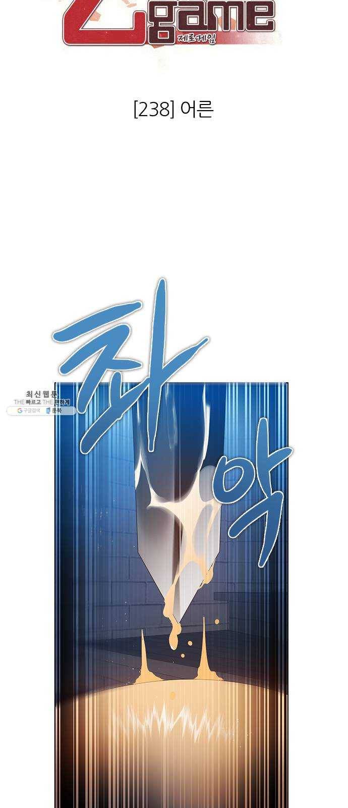 제로게임 [238] 어른 39