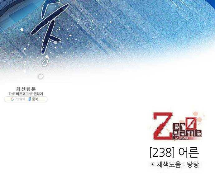 제로게임 [238] 어른 59