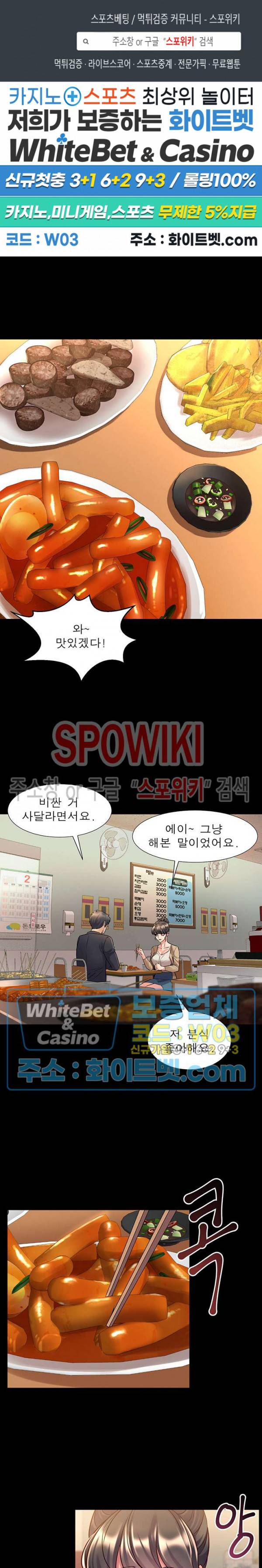 전처와의 동거 49화 1