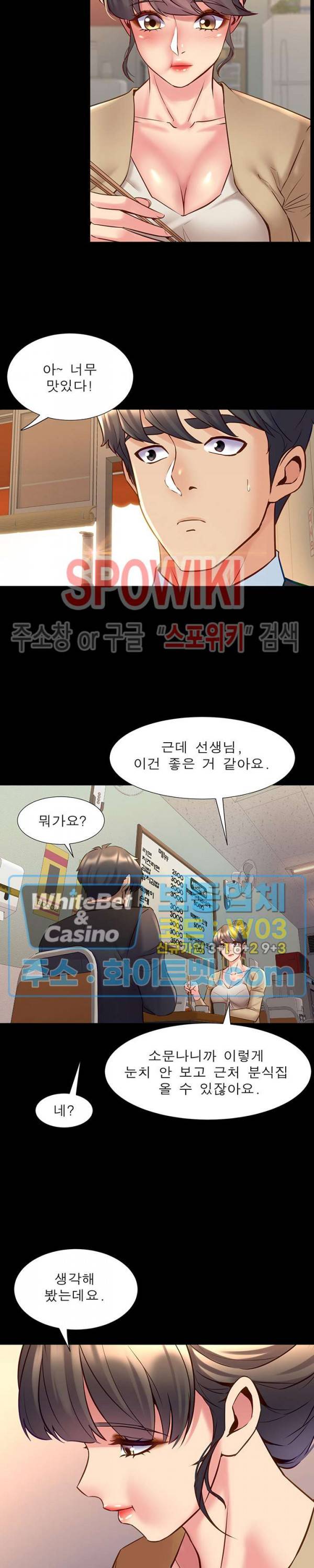 전처와의 동거 49화 2
