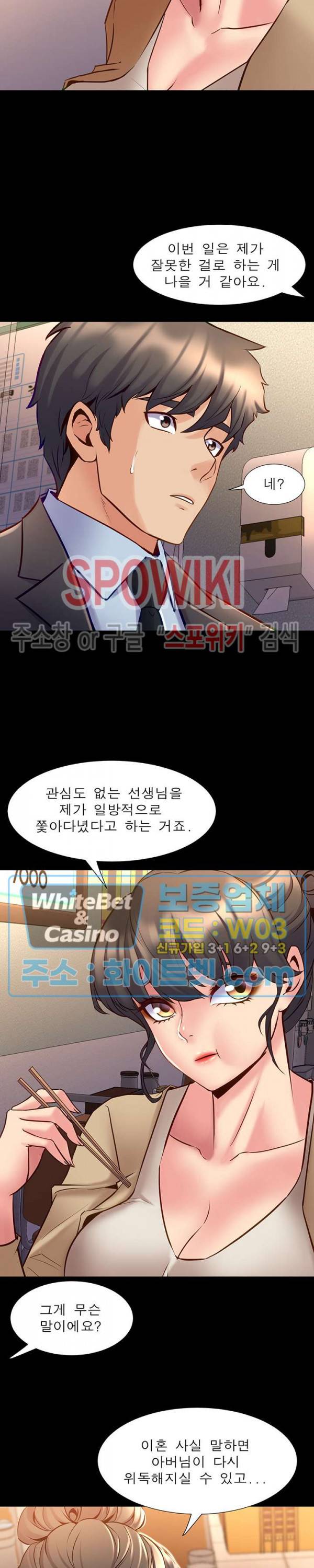 전처와의 동거 49화 3