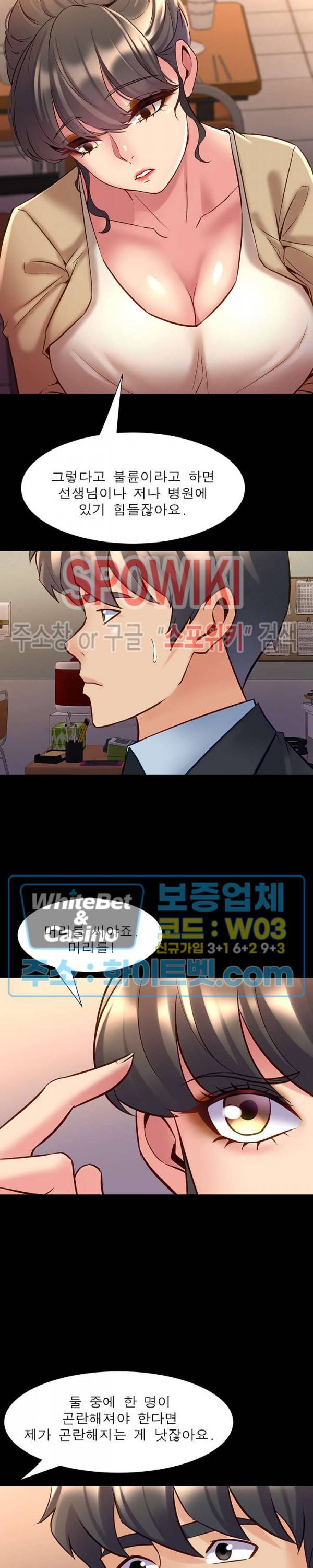 전처와의 동거 49화 4