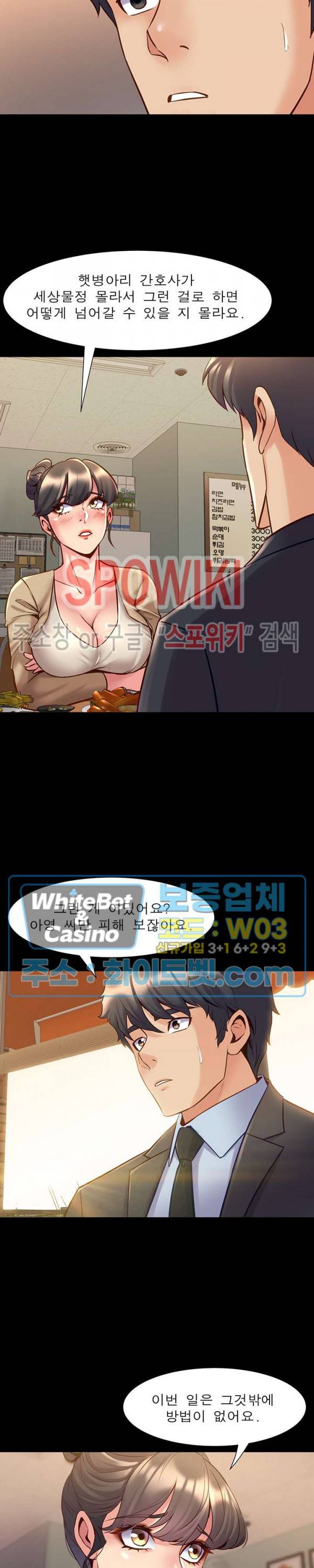 전처와의 동거 49화 5