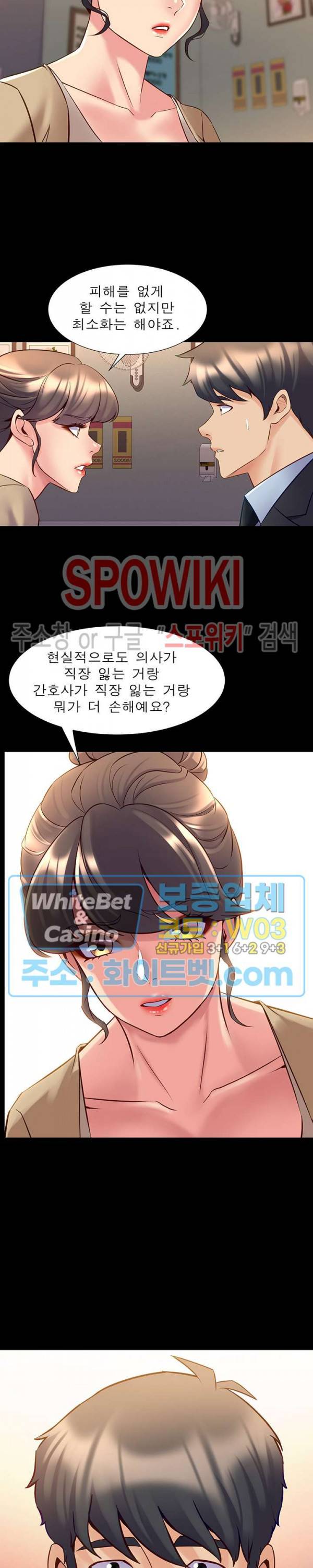 전처와의 동거 49화 6