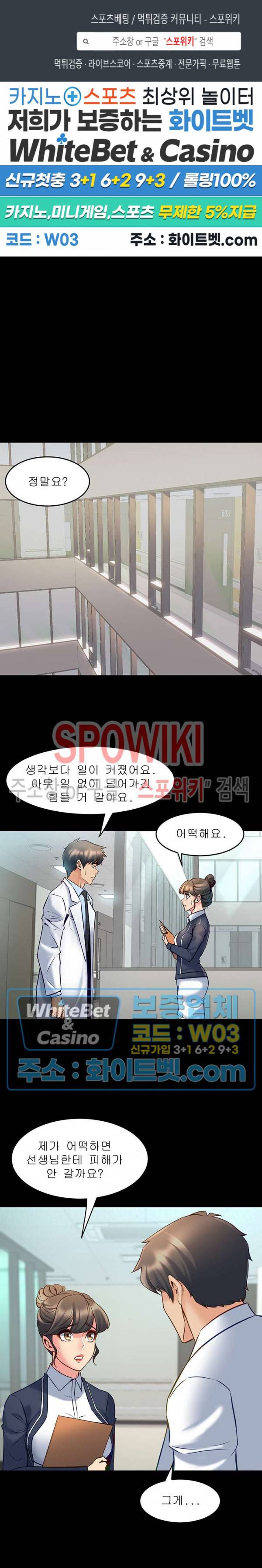 전처와의 동거 55화 1