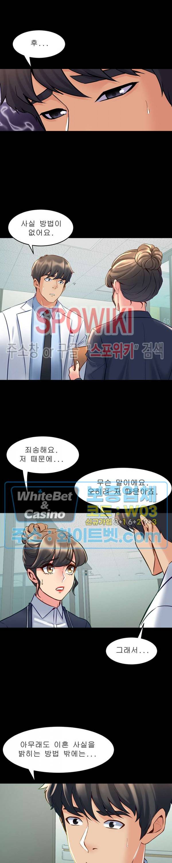 전처와의 동거 55화 2