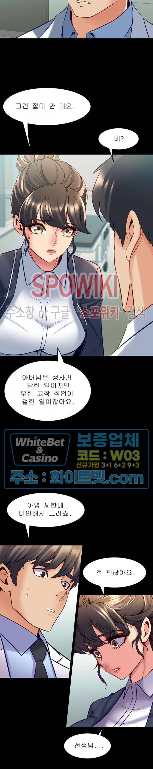 전처와의 동거 55화 3