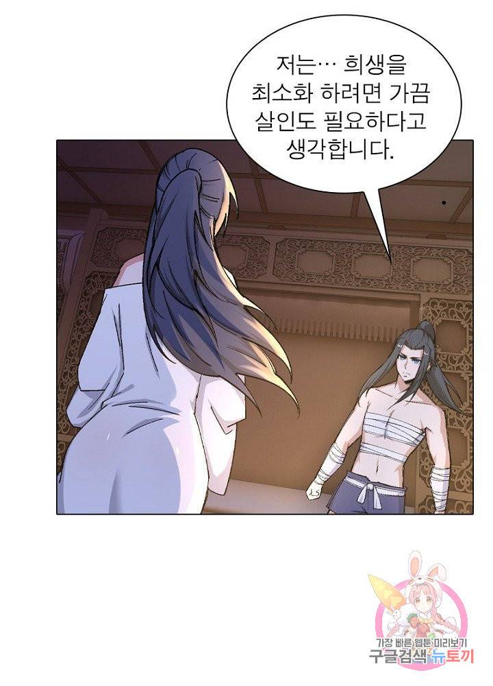 역천사신 66화 1