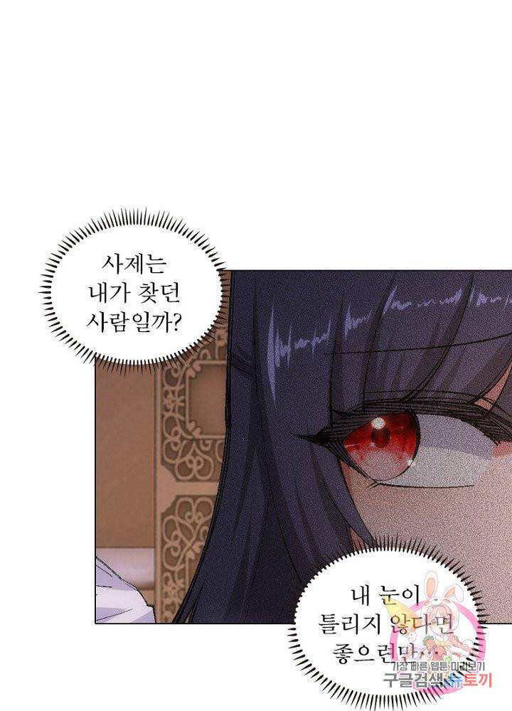 역천사신 66화 4
