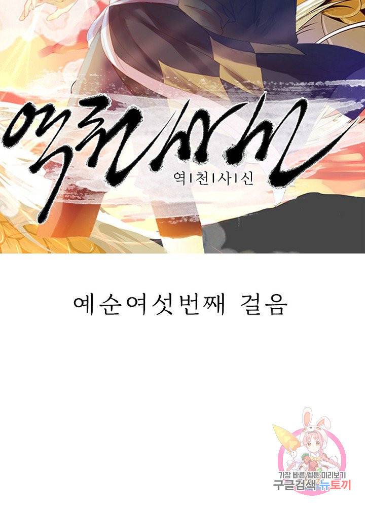 역천사신 66화 6