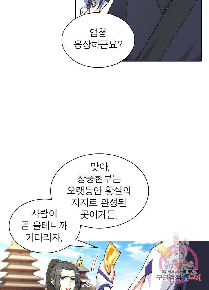 역천사신 66화 9
