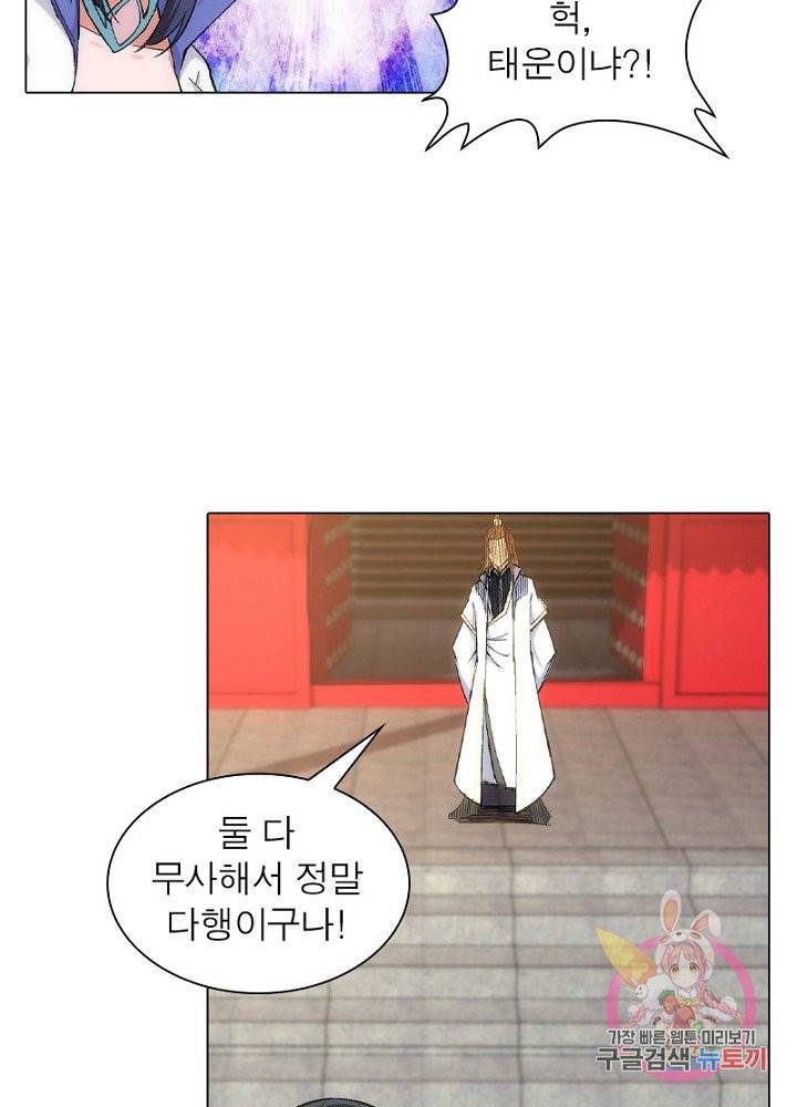 역천사신 66화 11