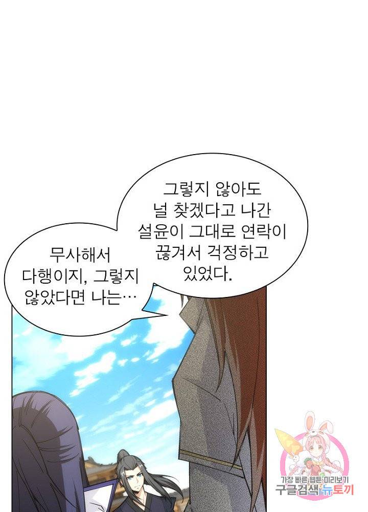 역천사신 66화 15