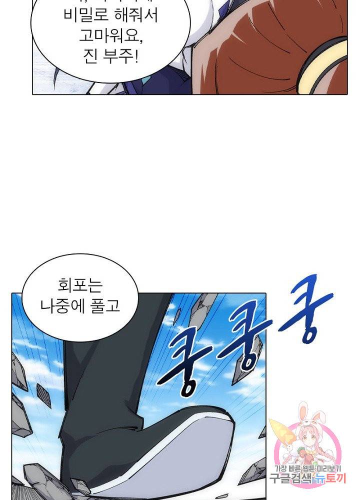역천사신 66화 17