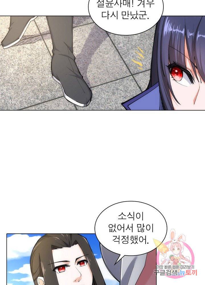 역천사신 66화 21