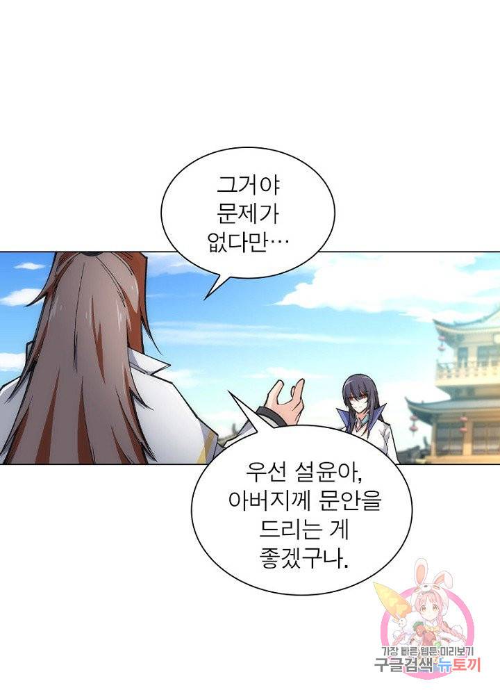 역천사신 66화 24