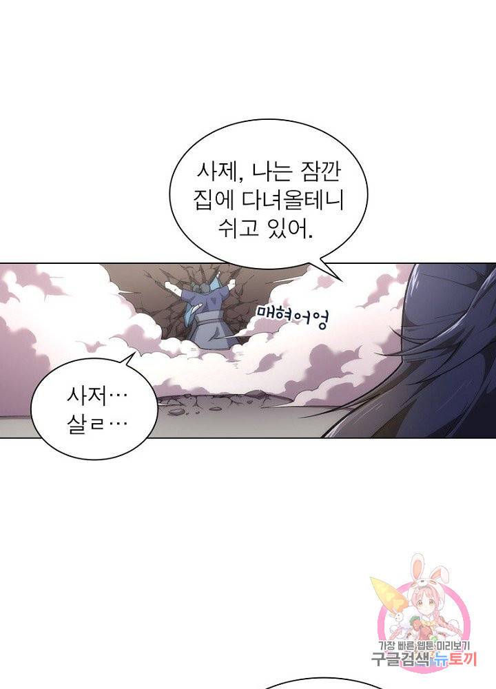 역천사신 66화 25