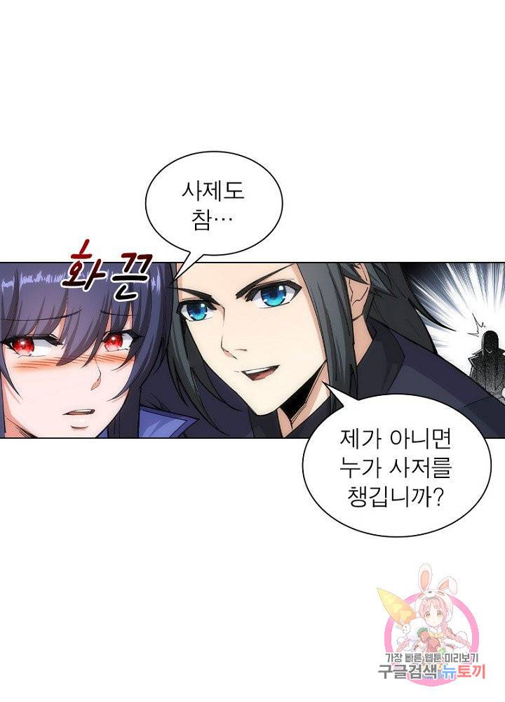역천사신 66화 33