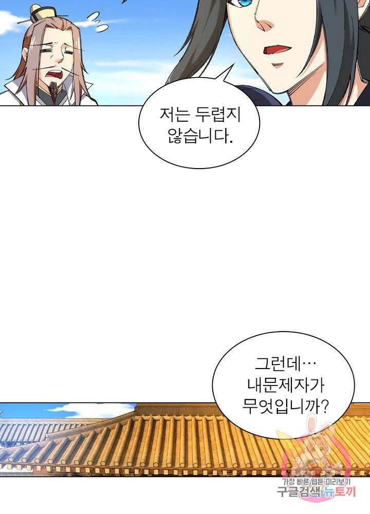 역천사신 66화 42