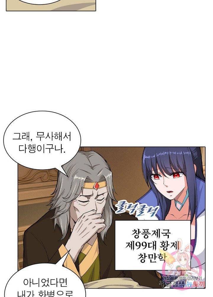 역천사신 66화 45