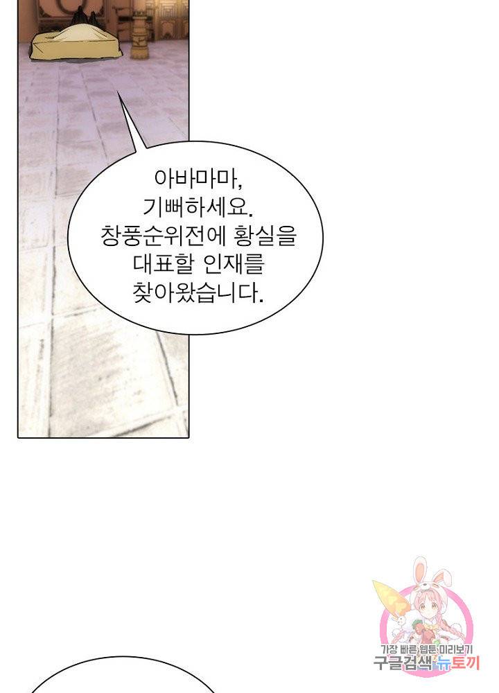 역천사신 66화 53