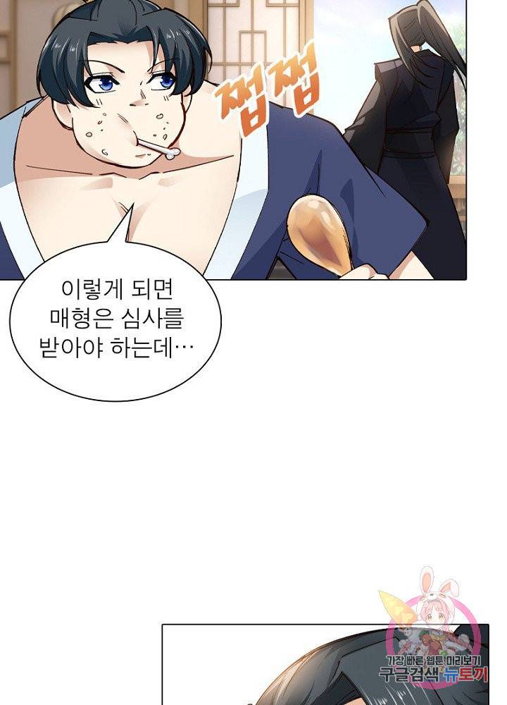 역천사신 66화 57