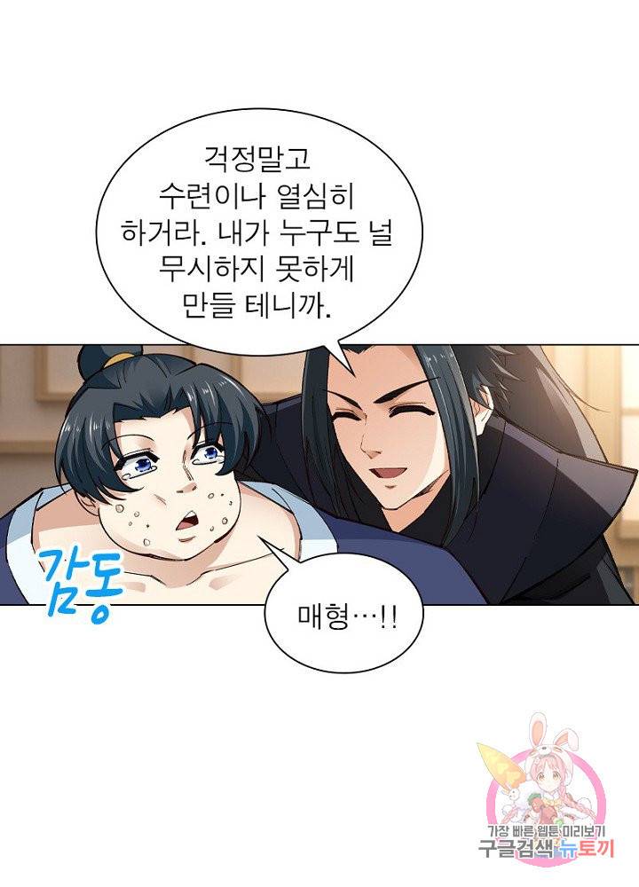 역천사신 66화 59
