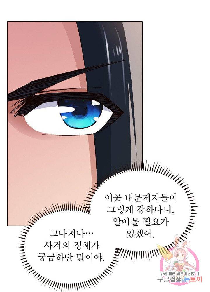역천사신 66화 60