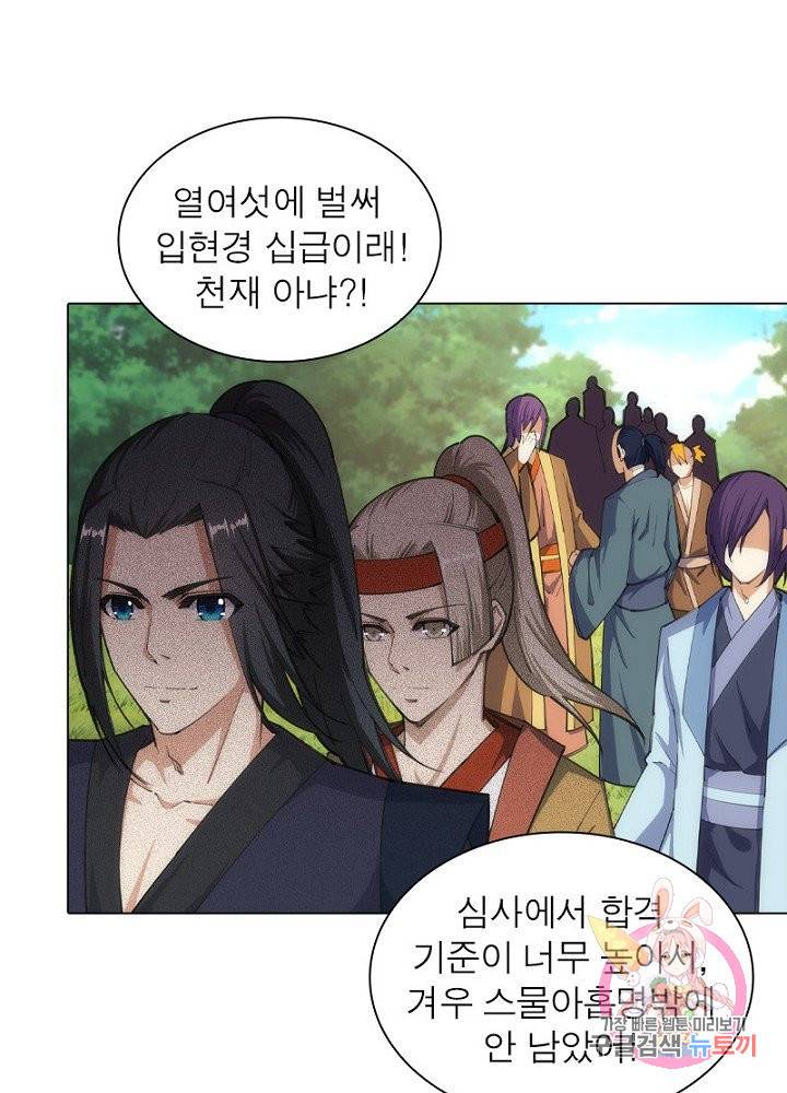 역천사신 66화 63