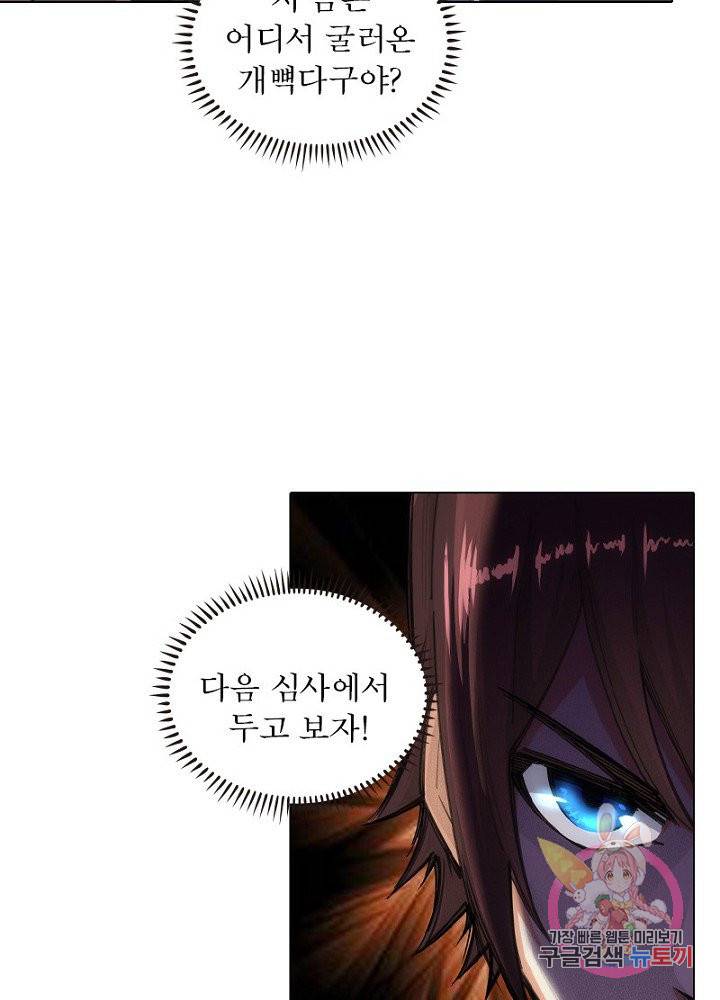 역천사신 66화 65