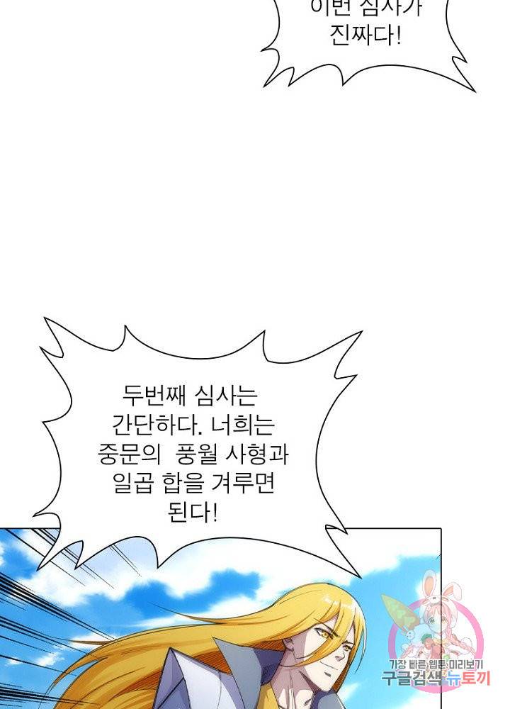 역천사신 66화 67