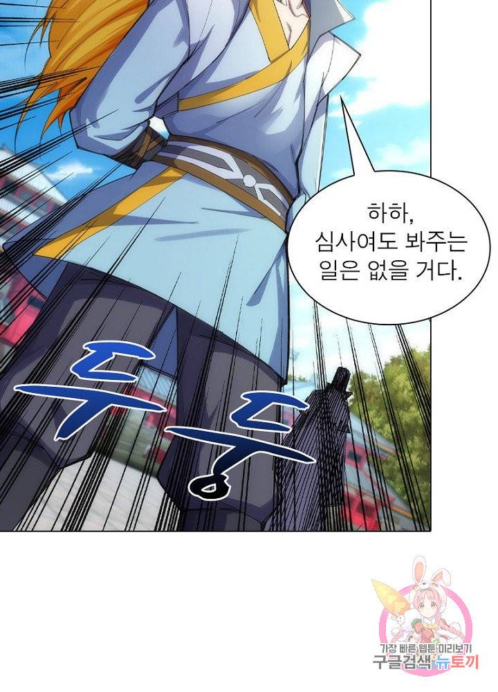 역천사신 66화 68