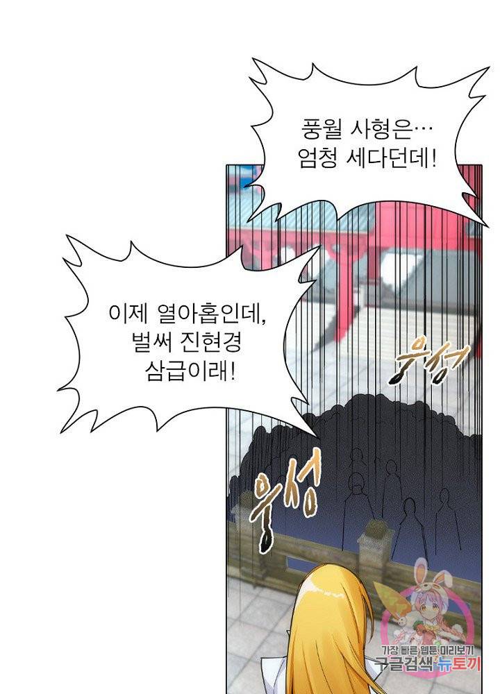 역천사신 66화 69