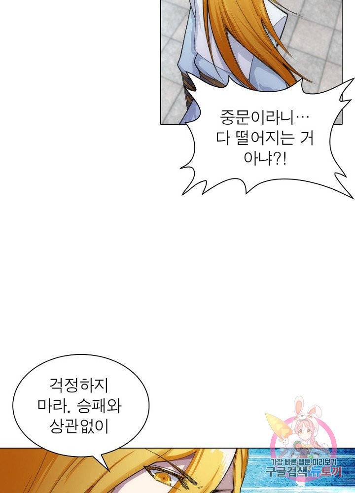 역천사신 66화 70