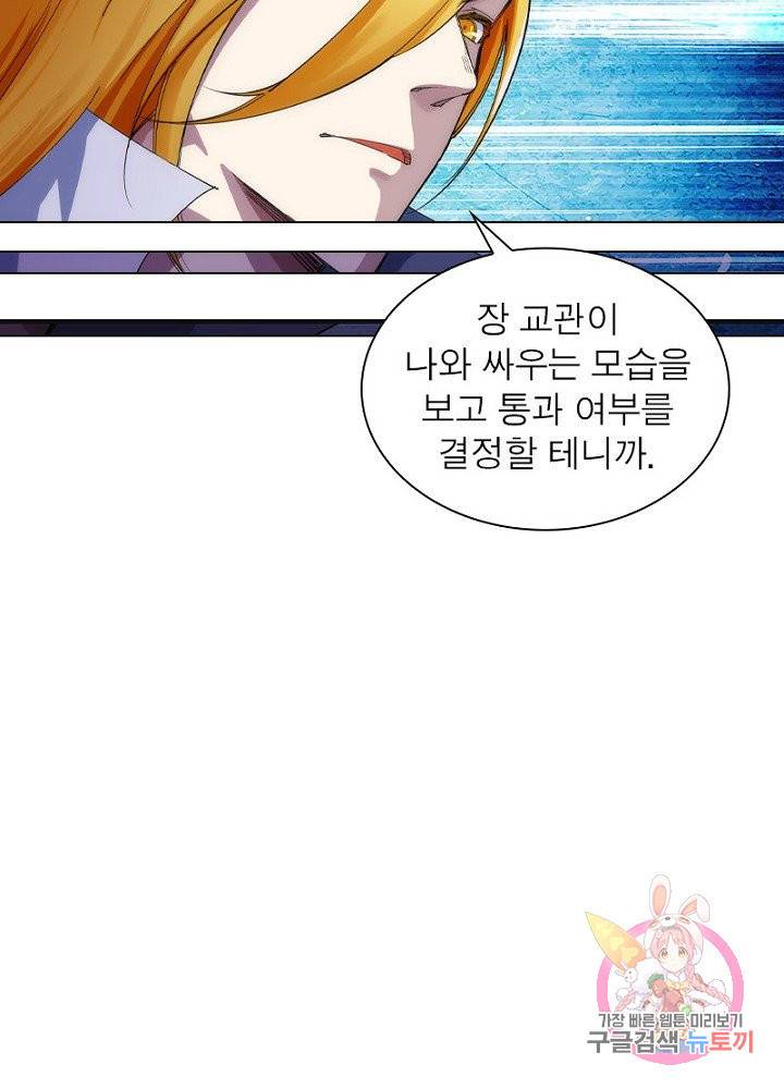역천사신 66화 71