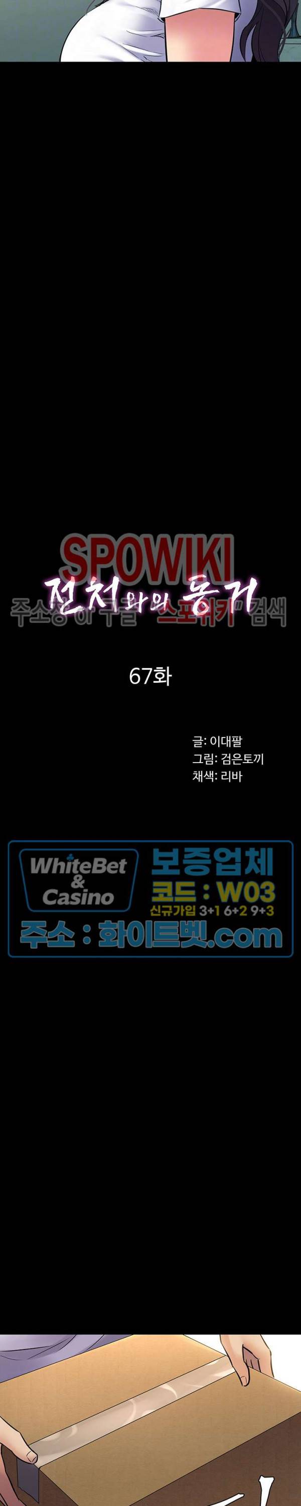 전처와의 동거 67화 최종화 4
