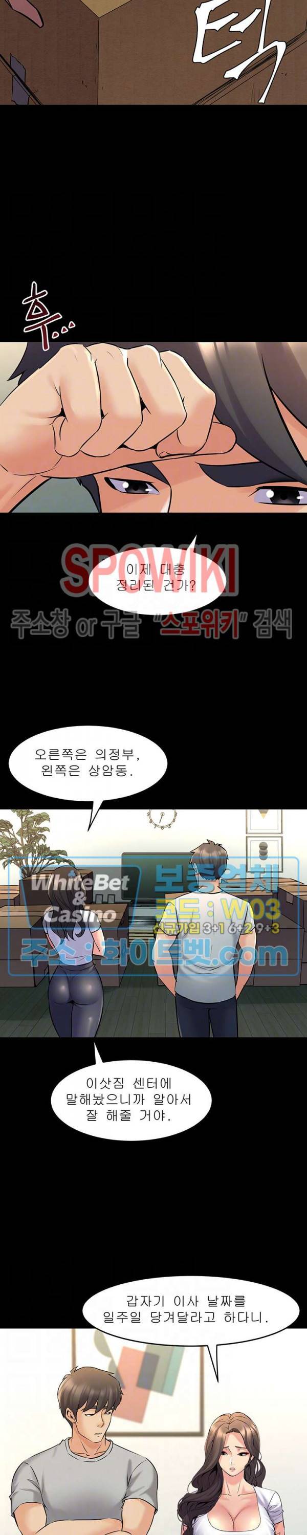 전처와의 동거 67화 최종화 5