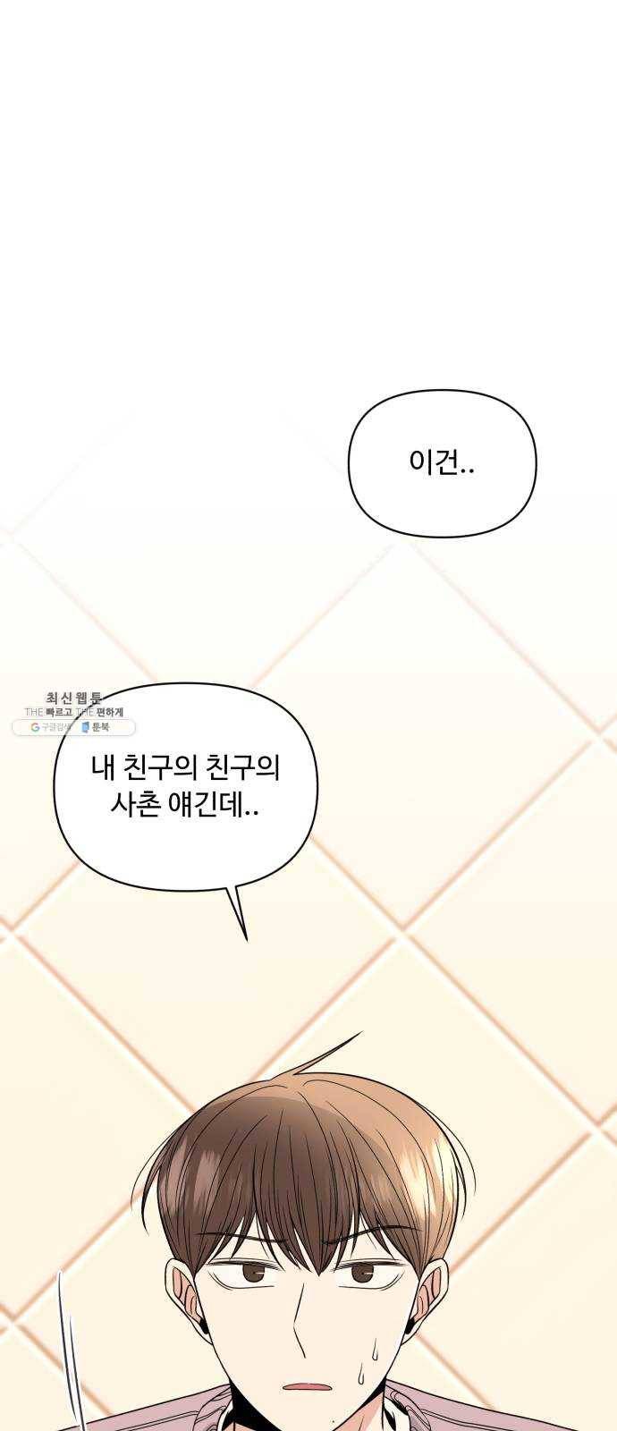 나타나주세요! 8화 - 진심 가득한 눈빛 1