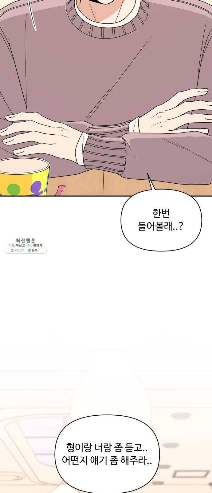 나타나주세요! 8화 - 진심 가득한 눈빛 2