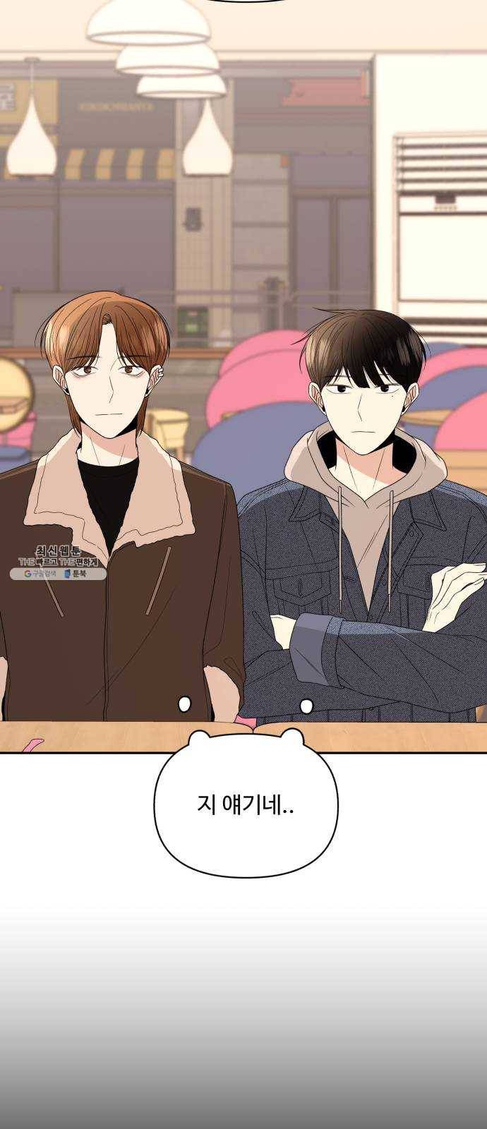 나타나주세요! 8화 - 진심 가득한 눈빛 3