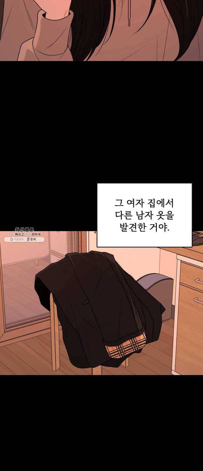 나타나주세요! 8화 - 진심 가득한 눈빛 5