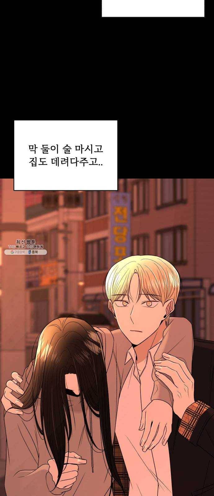 나타나주세요! 8화 - 진심 가득한 눈빛 7