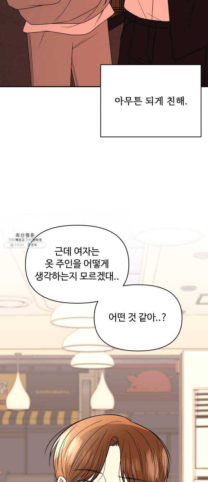 나타나주세요! 8화 - 진심 가득한 눈빛 8