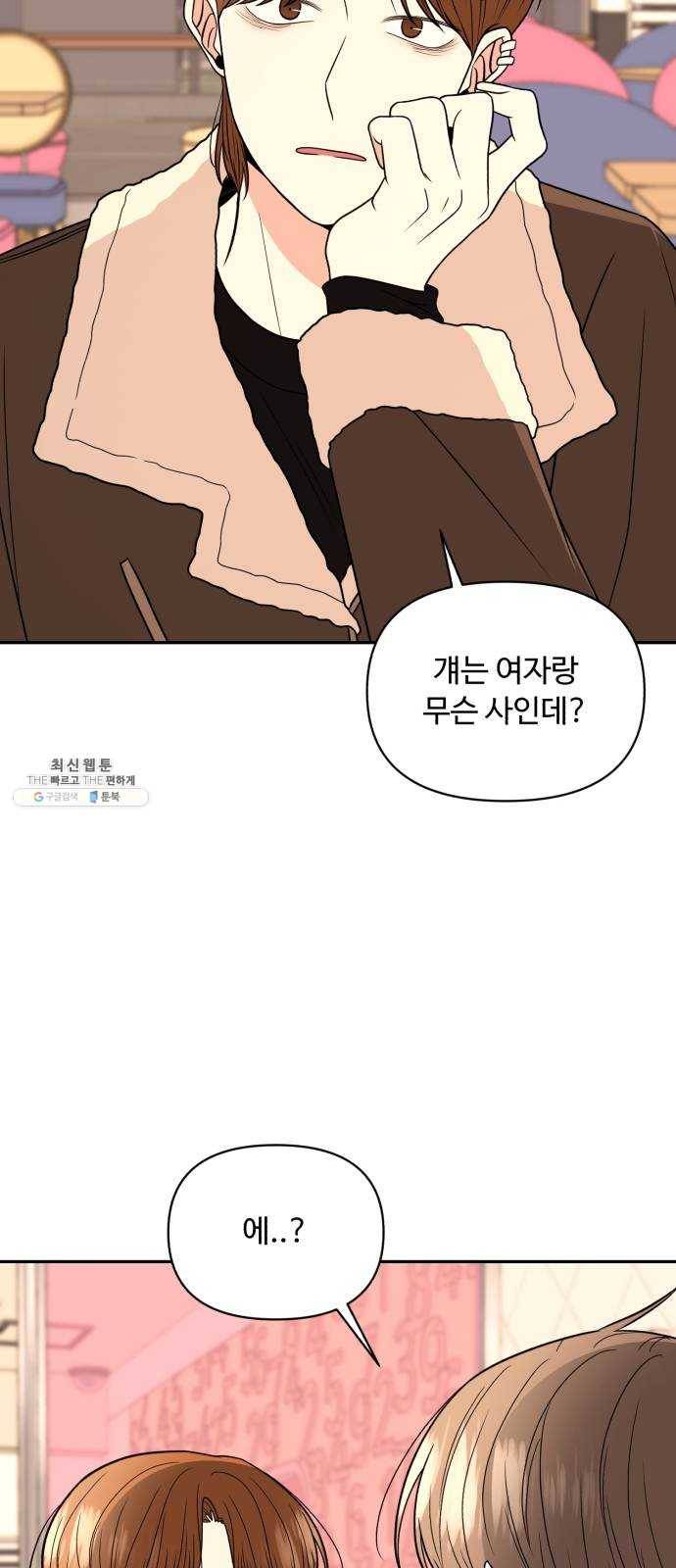 나타나주세요! 8화 - 진심 가득한 눈빛 9