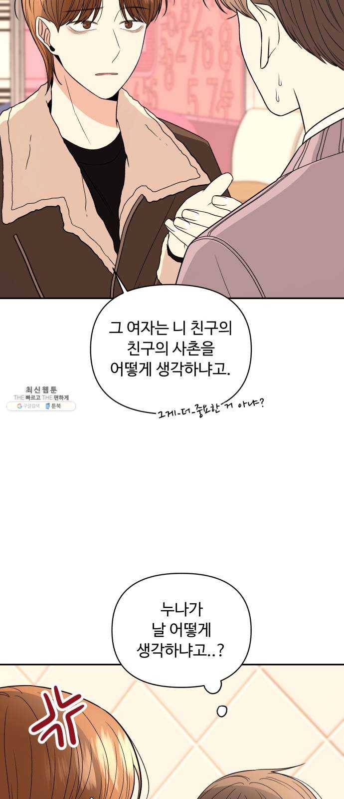 나타나주세요! 8화 - 진심 가득한 눈빛 10