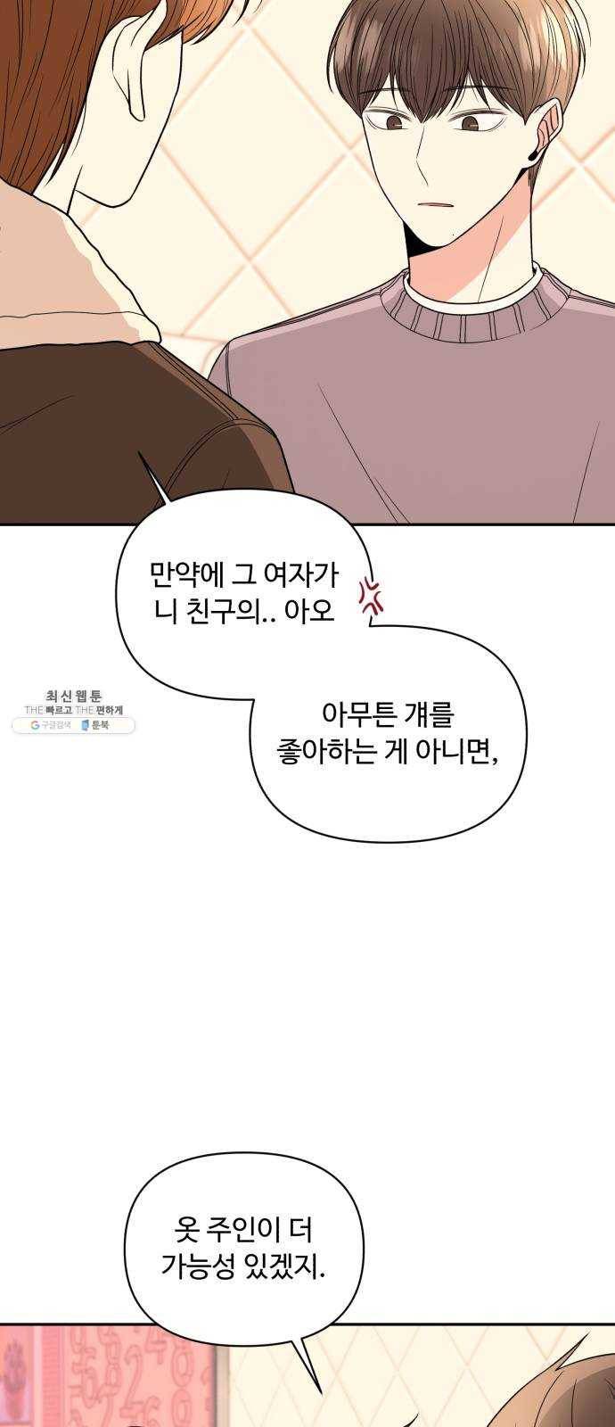 나타나주세요! 8화 - 진심 가득한 눈빛 11